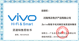 vivo銷售授權書圖片