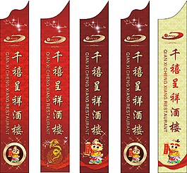 酒樓筷套包裝袋設(shè)計(jì)