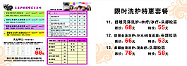 泰式洗頭價(jià)目表