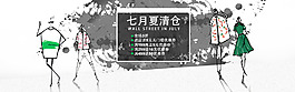 女裝首頁海報
