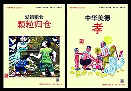 中華美德免費素材