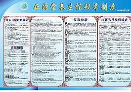 規(guī)章制度展板模板圖片