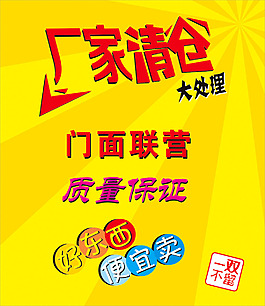 廠家清倉