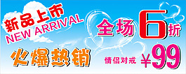 新品上市