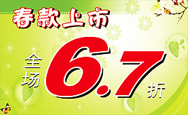 春款上市