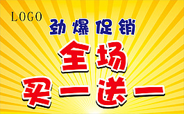 勁爆促銷
