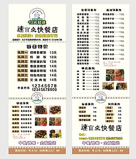 快餐店菜單卡片