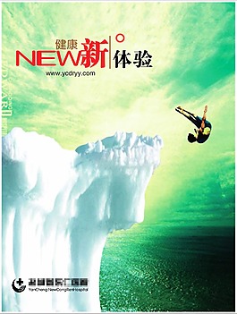 醫(yī)院海報