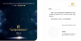 邀請函