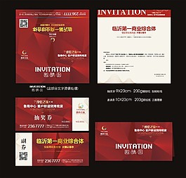 红色邀请函
