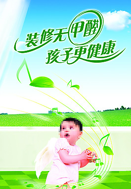 裝修環(huán)保海報