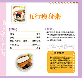 五行瘦身粥