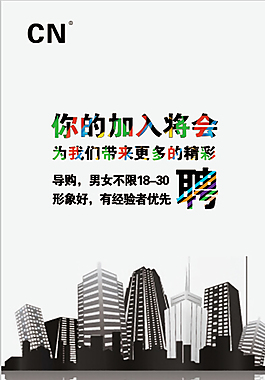 招聘海報