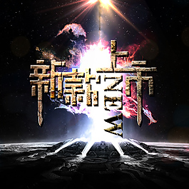新款上市