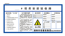 塔吊安裝驗收牌圖片