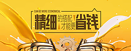 精細(xì)的搭配才能更省錢淘寶海報(bào)psd源文件