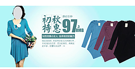 淘寶女裝長(zhǎng)袖連衣裙海報(bào)psd圖片
