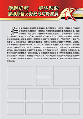 教育局展板模板图片