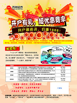 齊魯證券宣傳頁