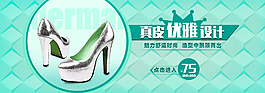 優雅女鞋banner