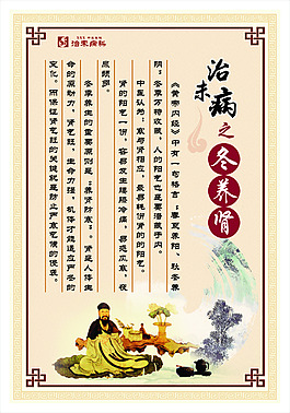 中醫(yī)院治未病 冬養(yǎng)腎