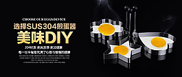 煎蛋器海報