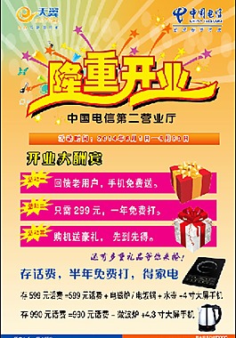 中国电信第二营业厅隆重开业