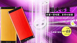 移動(dòng)電源海報(bào)
