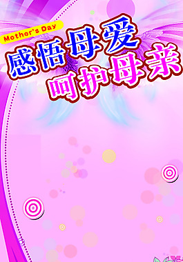 母親節(jié)
