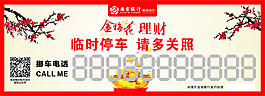 个性停车卡