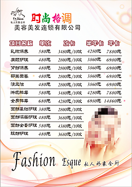 價目表