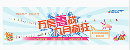 萬房惠戰(zhàn)banner