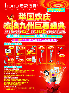 国庆巨惠