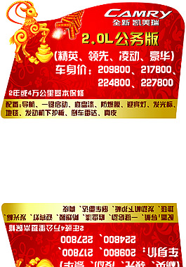 广汽丰田喜庆车顶牌