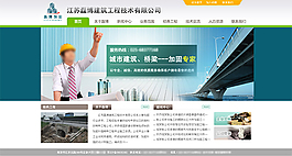 建筑工程網站首頁