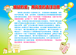 幼儿园展板