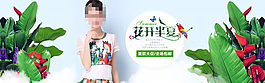 花開半夏PSD淘寶女裝