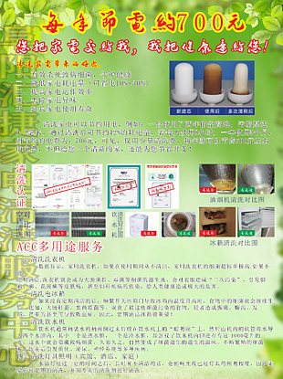 家電清洗彩頁