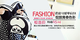 淘寶可愛女包手提包海報(bào)