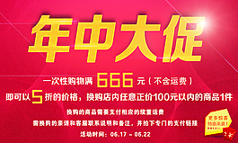 淘寶 年中大促 PSD