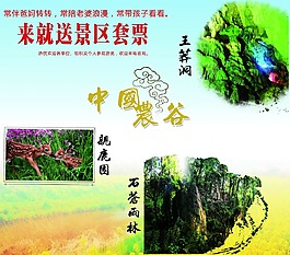 旅游景区宣传海报