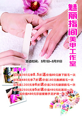 美甲
