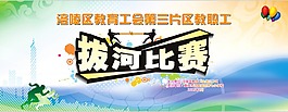 拔河比賽