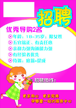 招聘海報