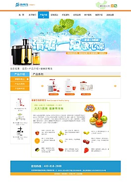家電產(chǎn)品網(wǎng)頁原創(chuàng)設(shè)計 psd