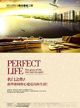 房地產(chǎn)海報(bào)