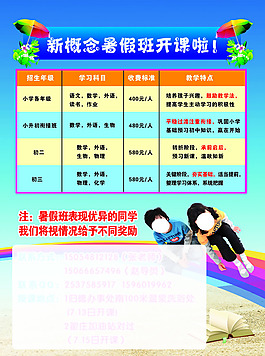暑期招生