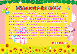 幼儿园展板