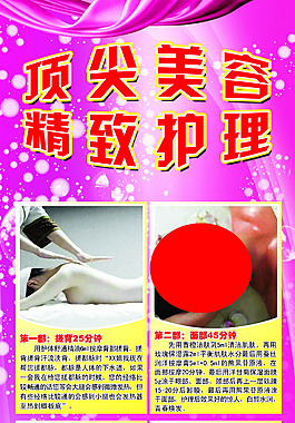 美容海報PSD高清下載
