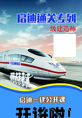 一級建造師公開課展架高清psd大圖